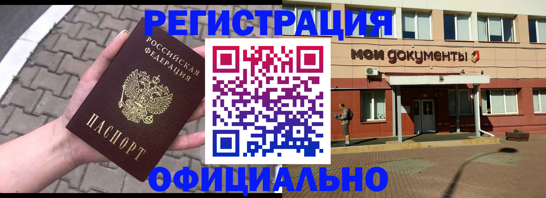 прописка для работы в Алдане